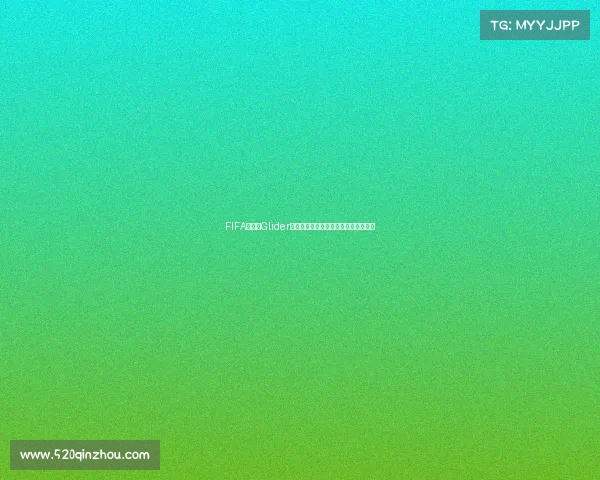 FIFA世界杯Glider用球全面解析与设计亮点揭秘深度分析
